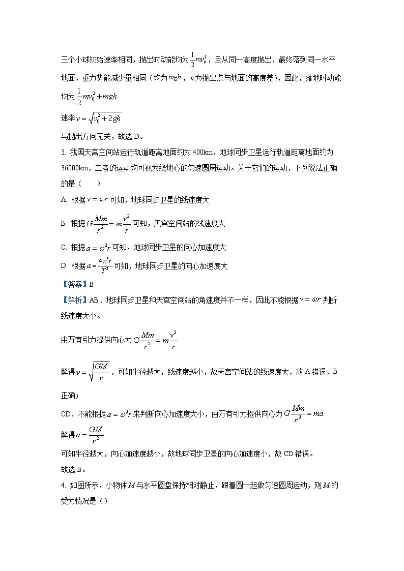 【物理】北京市海淀区2024-2025学年高一下学期期末练习卷（解析版）第2页