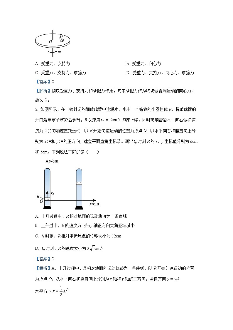 【物理】北京市海淀区2024-2025学年高一下学期期末练习卷（解析版）第3页