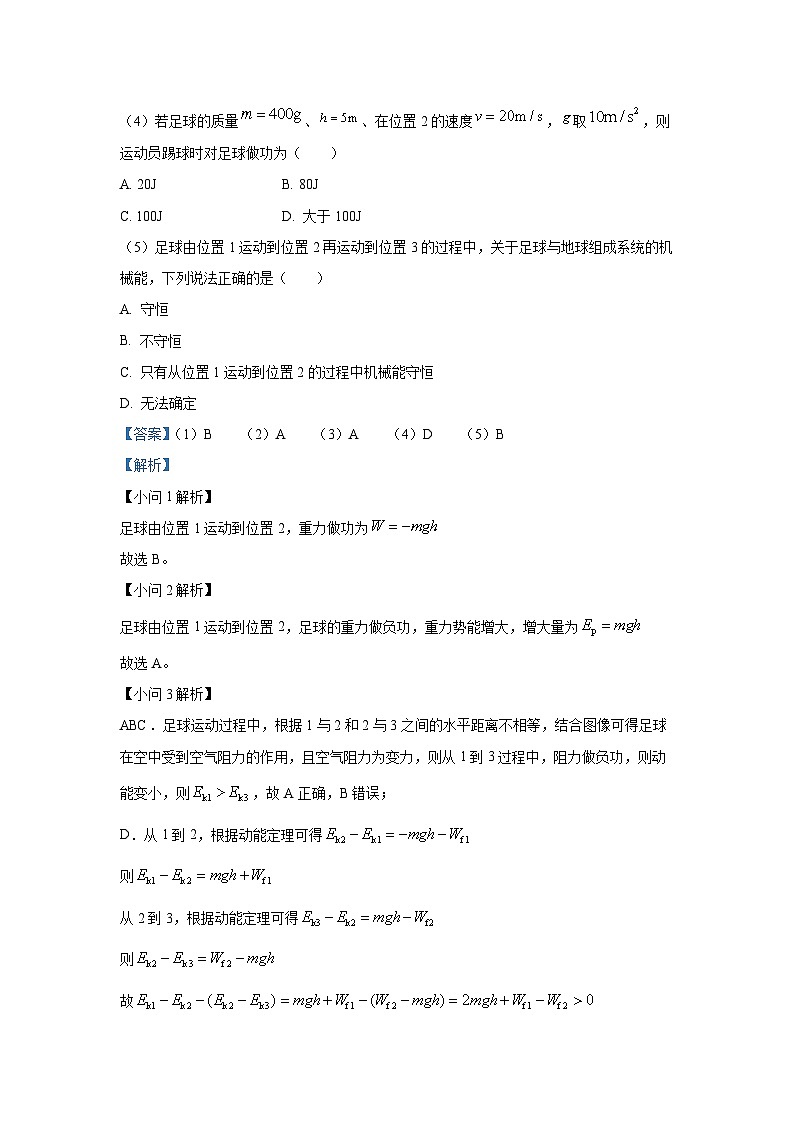 【物理】北京市通州区2024-2025学年高一下学期期末试卷（解析版）第2页