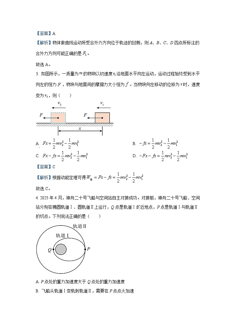 【物理】福建省宁德市2024-2025学年高一下学期6月期末试题（解析版）第2页