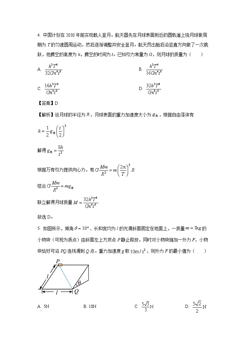 【物理】广东省部分高中2024-2025学年高二下学期期中考试试题（解析版）第3页