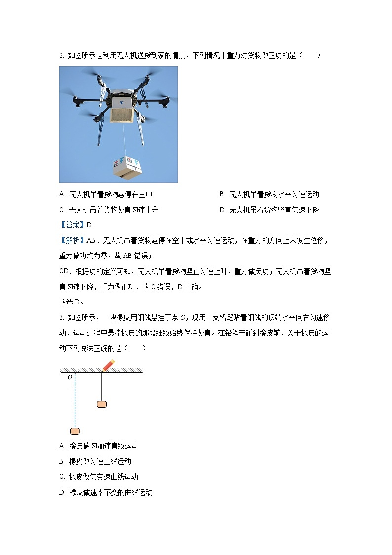 【物理】广东省潮州市2024-2025学年高一下学期期末教学质量检测试卷（解析版）第2页