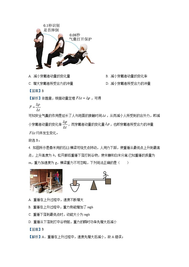 【物理】广东省湛江市2024-2025学年高一下学期期末调研测试试卷（解析版）第3页