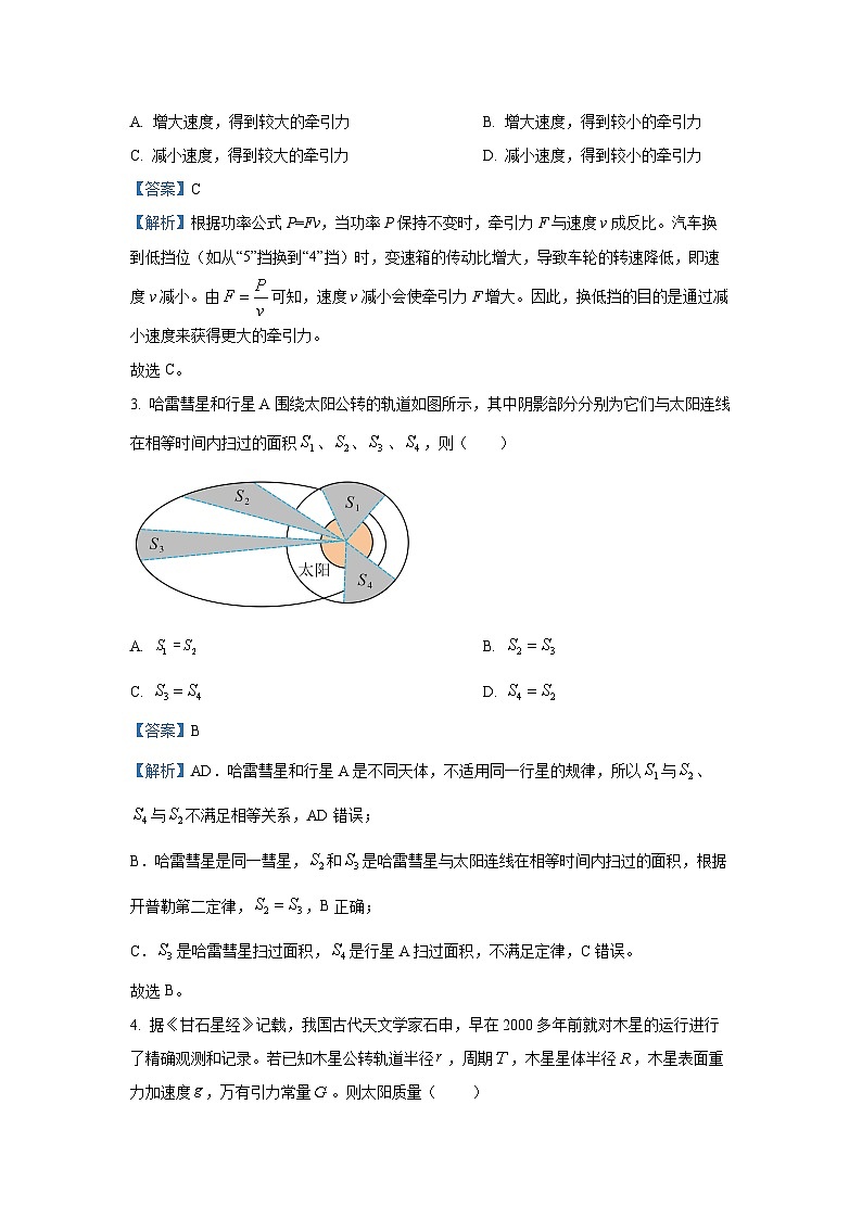 【物理】广西壮族自治区百色市2024-2025学年高一下学期7月期末试题（解析版）第2页