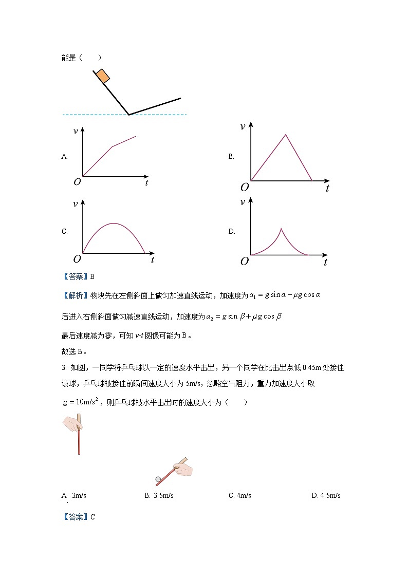 【物理】广西壮族自治区柳州市2024-2025学年高一下学期6月期末试题（解析版）第2页