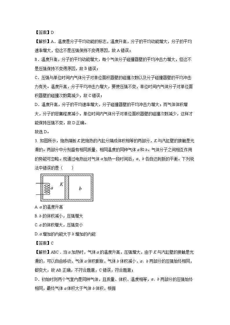 【物理】河北省邯郸六校联考2024-2025学年高二下学期期中考试试题（解析版）第2页