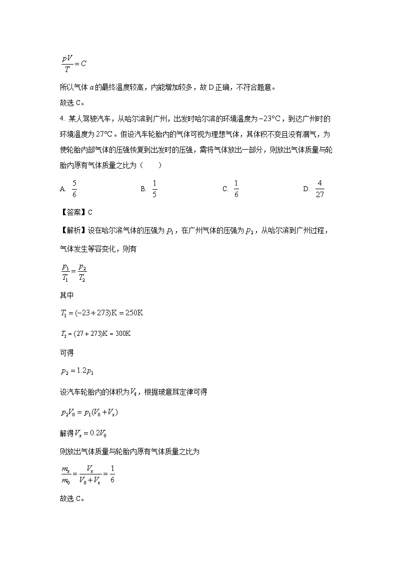 【物理】河北省邯郸六校联考2024-2025学年高二下学期期中考试试题（解析版）第3页