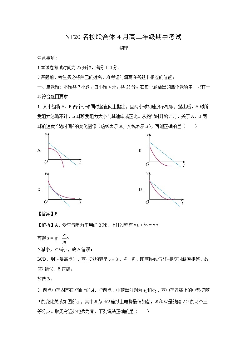 【物理】河北省石家庄市等3地2024-2025学年高二下学期4月期中试题（解析版）第1页