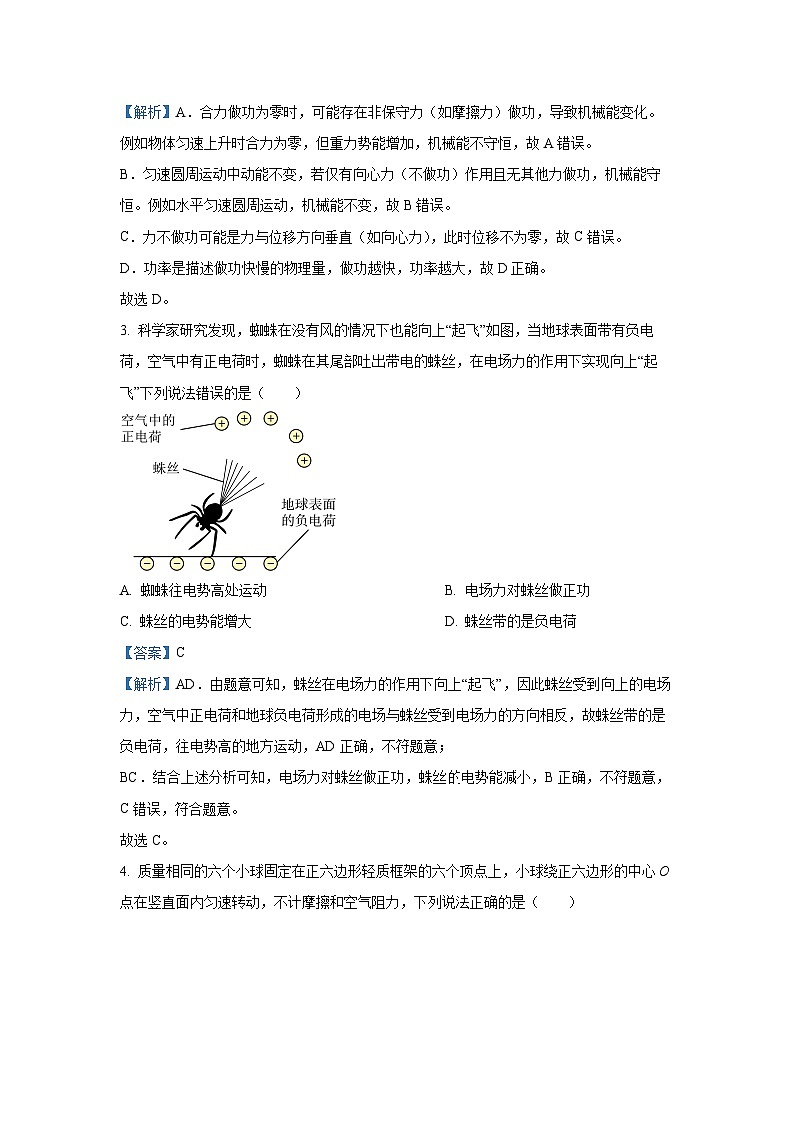 【物理】江苏省百校联考2024-2025学年高一下学期5月月考试题（解析版）第2页