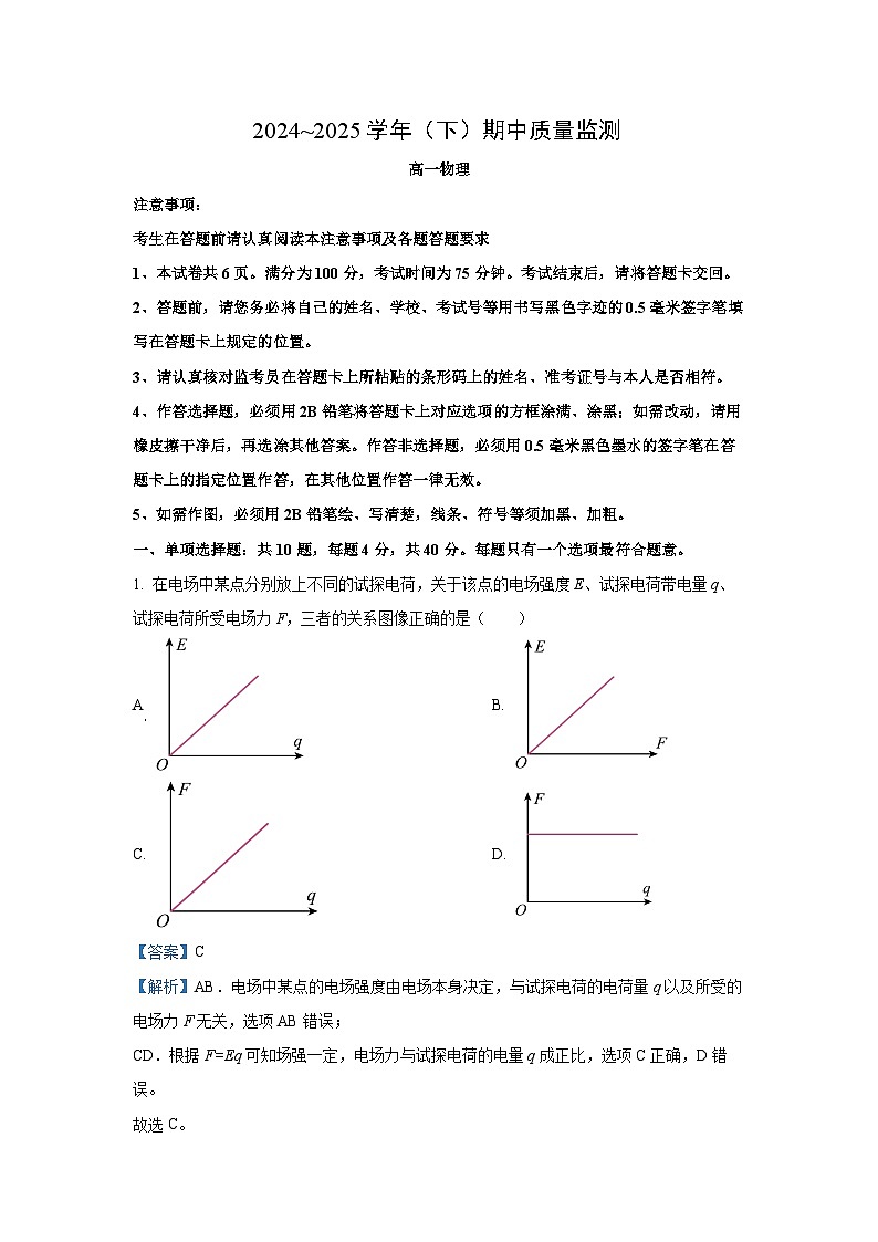 【物理】江苏省镇江市丹阳市2024-2025学年高一下学期4月期中试题（解析版）第1页