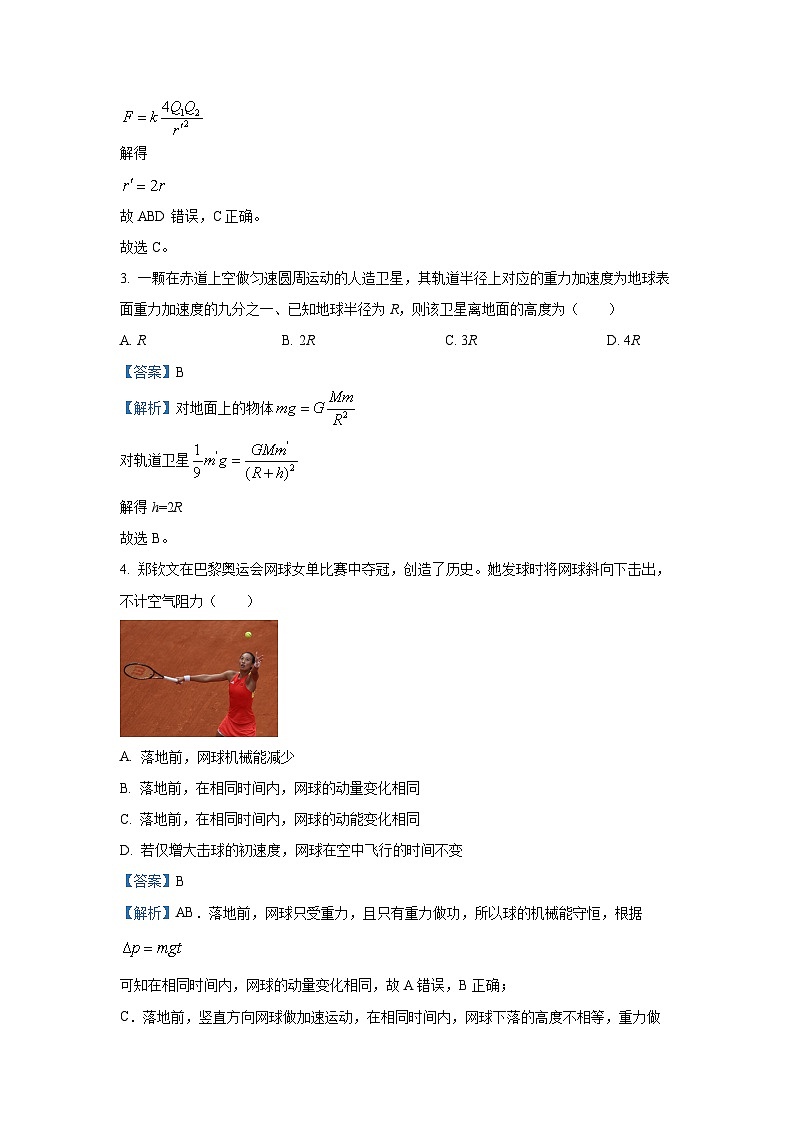 【物理】辽宁省抚顺市六校协作体2024-2025学年高一下学期7月期末联考试卷（解析版）第2页