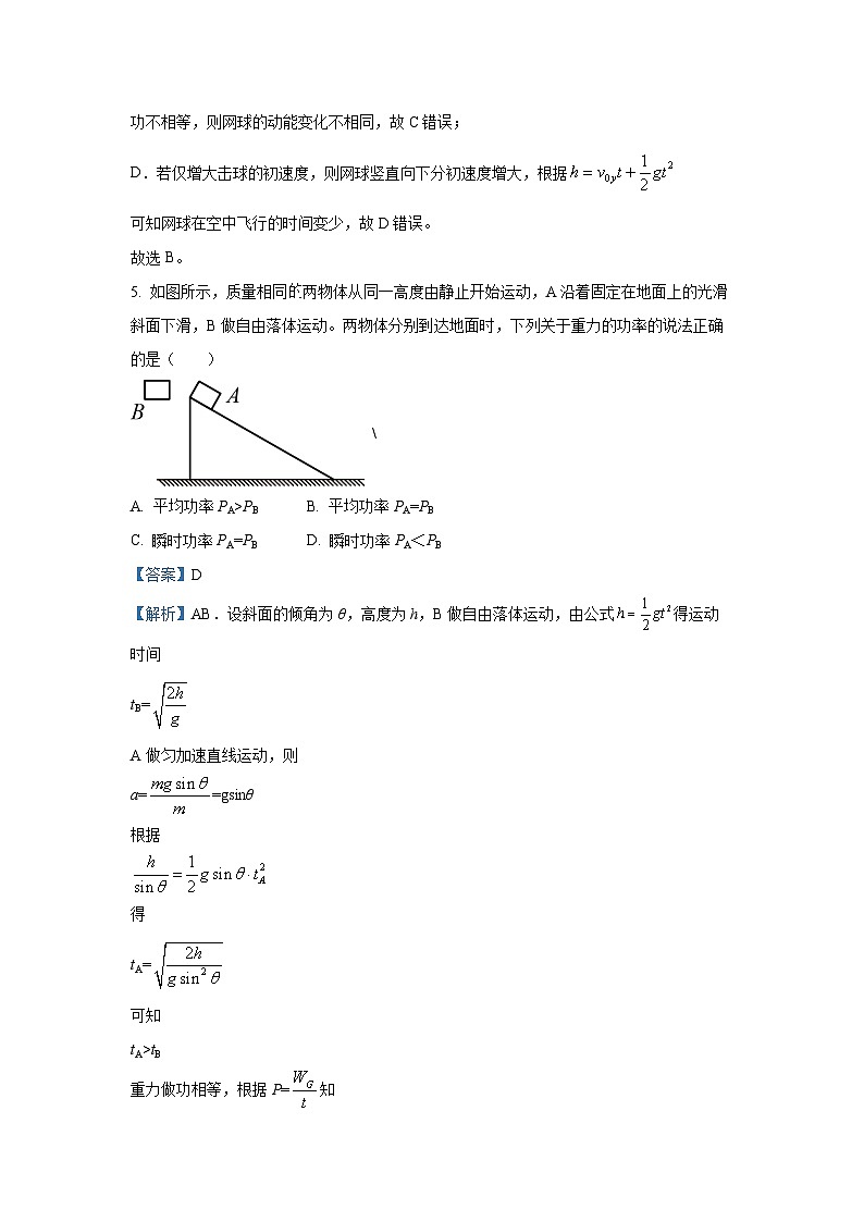 【物理】辽宁省抚顺市六校协作体2024-2025学年高一下学期7月期末联考试卷（解析版）第3页