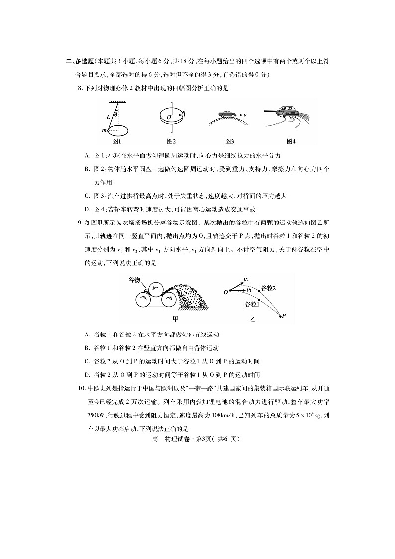【物理】青海省西宁市2024-2025学年高一下学期期末调研测试试卷（图片版）第3页