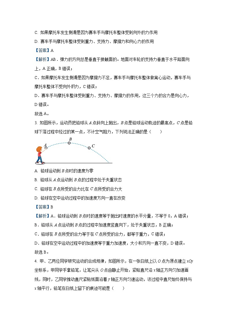 【物理】山东省济南市2024-2025学年高一下学期7月期末学习质量检测试题（解析版）第2页