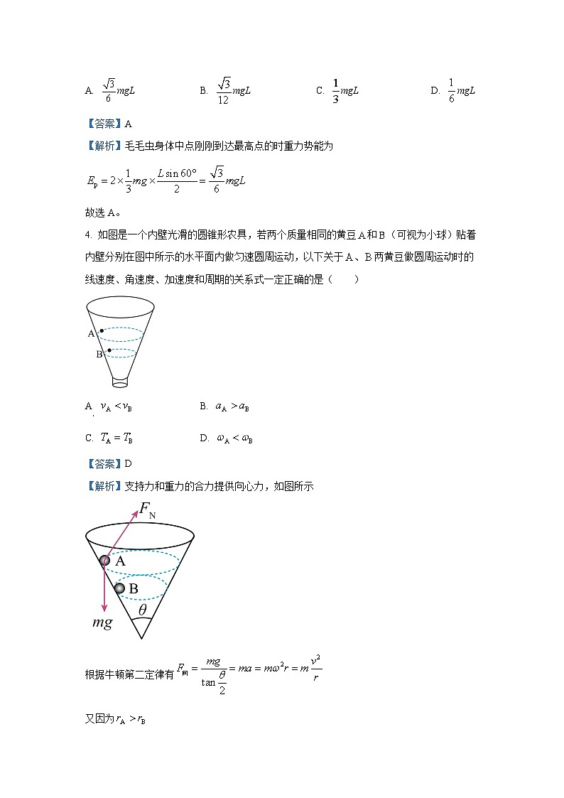 【物理】陕西省汉中市2024-2025学年高一下学期7月期末试题（解析版）第3页