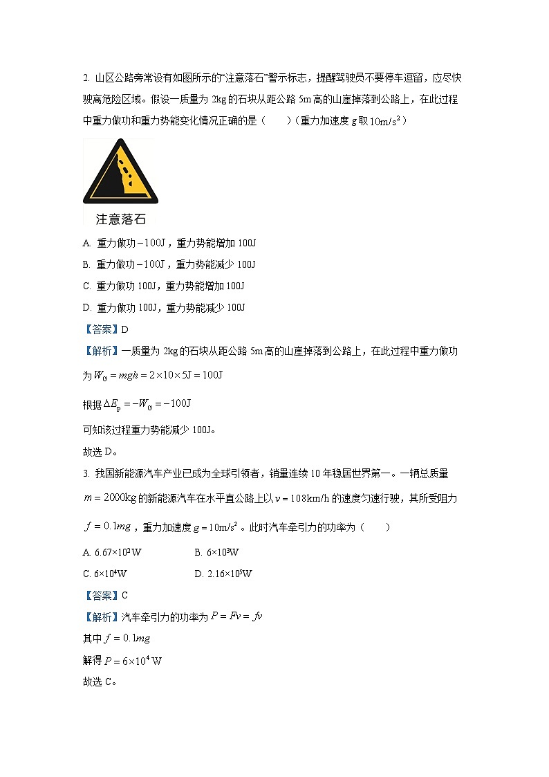 【物理】四川省泸州市2024-2025学年高一下学期期末统一考试试卷（解析版）第2页
