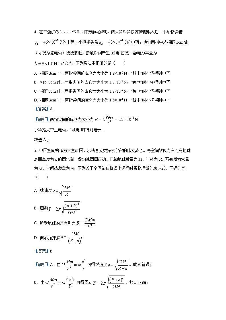 【物理】四川省泸州市2024-2025学年高一下学期期末统一考试试卷（解析版）第3页