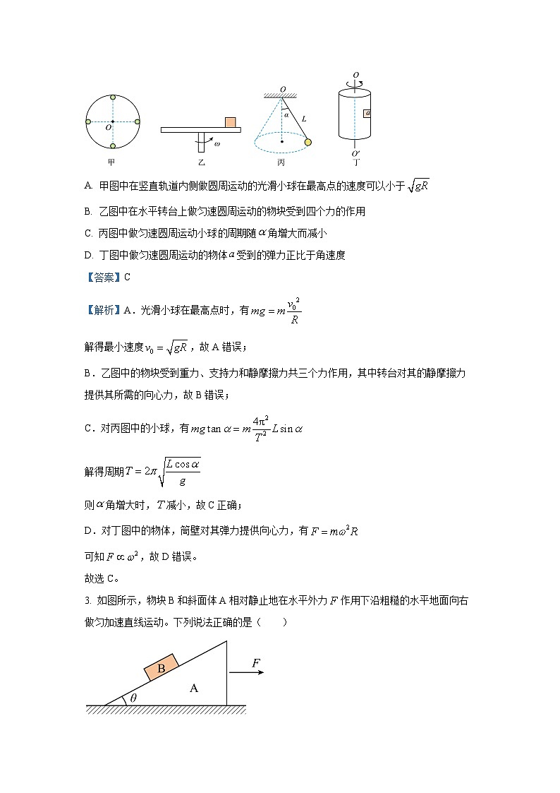 【物理】四川省南充市2024-2025学年高一下学期期末考试试题（解析版）第2页