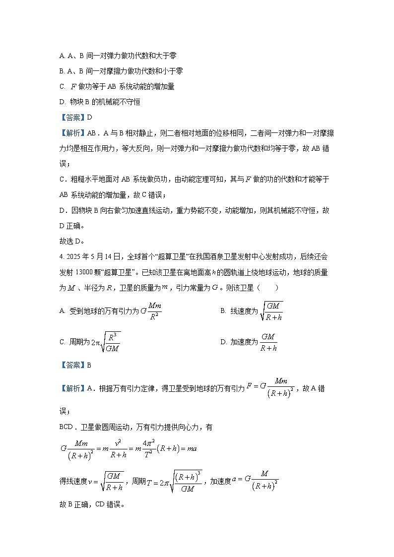 【物理】四川省南充市2024-2025学年高一下学期期末考试试题（解析版）第3页