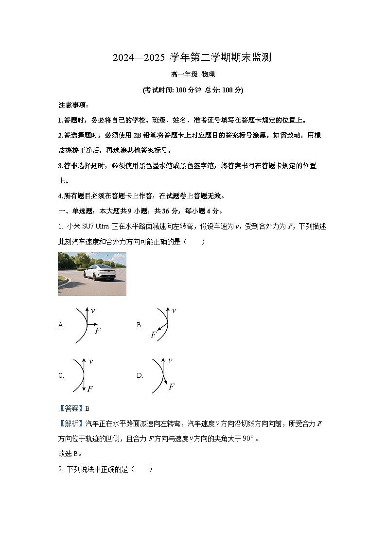 【物理】新疆维吾尔自治区巴音郭楞蒙古自治州2024-2025学年高一下学期6月期末考试试题（解析版）第1页