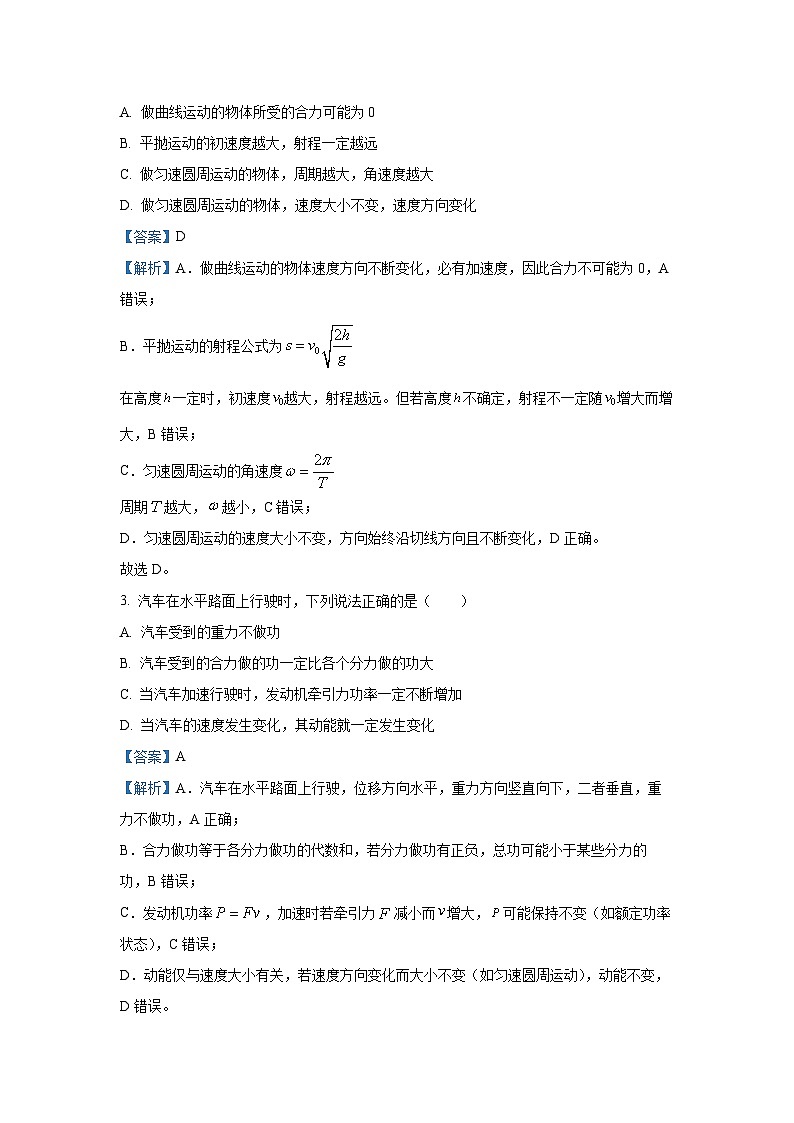 【物理】新疆维吾尔自治区巴音郭楞蒙古自治州2024-2025学年高一下学期6月期末考试试题（解析版）第2页