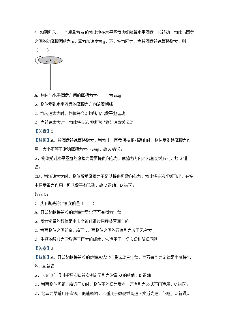 【物理】新疆维吾尔自治区巴音郭楞蒙古自治州2024-2025学年高一下学期6月期末考试试题（解析版）第3页