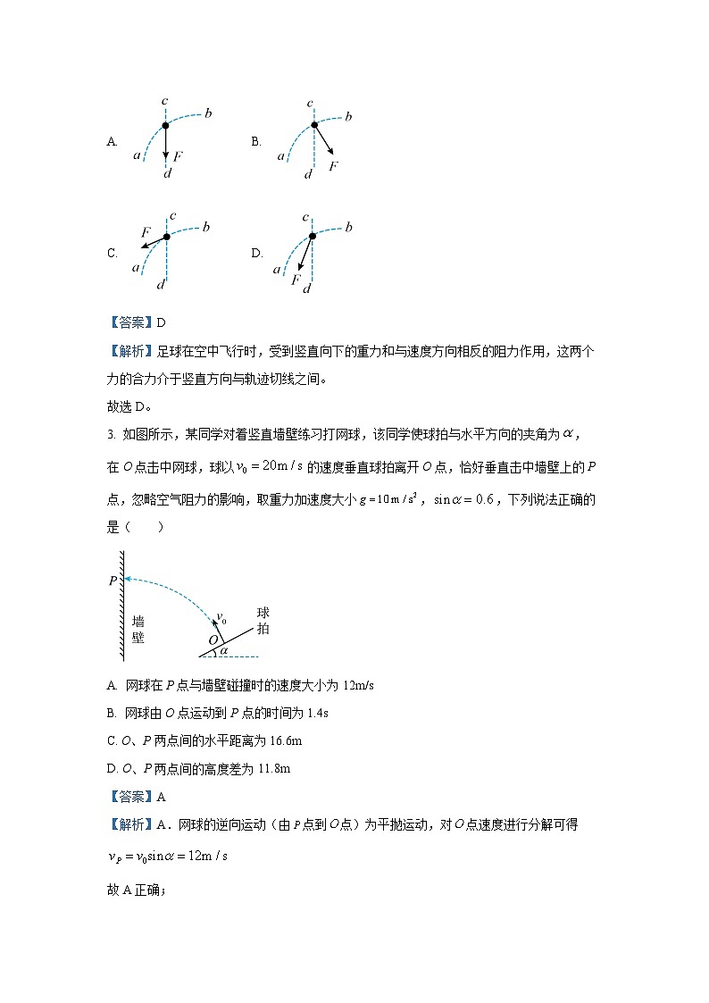 2024-2025学年第二学期天津市滨海新区期末联考高一物理仿真模拟一物理试卷（解析版）第2页
