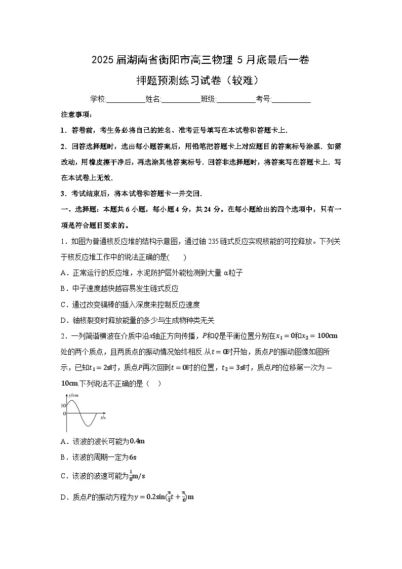 2025届湖南省衡阳市高三下学期5月底最后一卷押题预测练习（较难）物理试卷（解析版）第1页