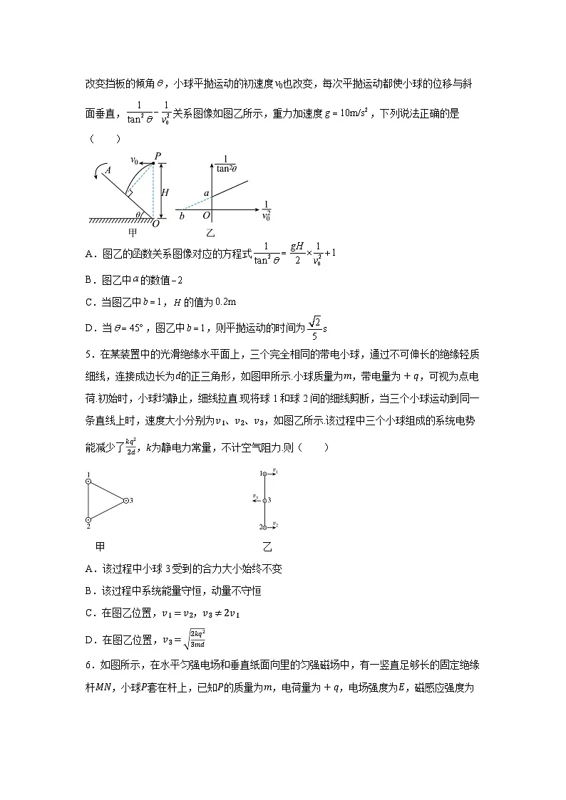 2025届湖南省湘潭市高三下学期5月底第四次预测练习物理试卷（解析版）第2页