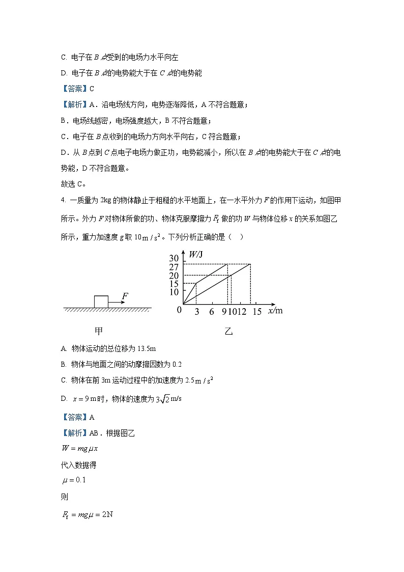山东省威海市2024-2025学年高一下学期期末考试第一次模拟考试物理试卷（解析版）第3页