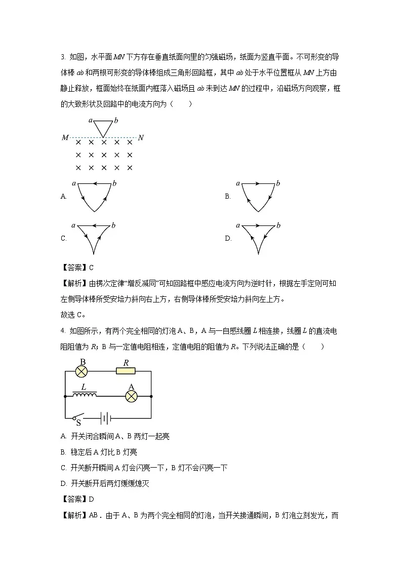 云南省大理白族自治州多校2024-2025学年高二下学期下6月月考物理试卷（解析版）第2页