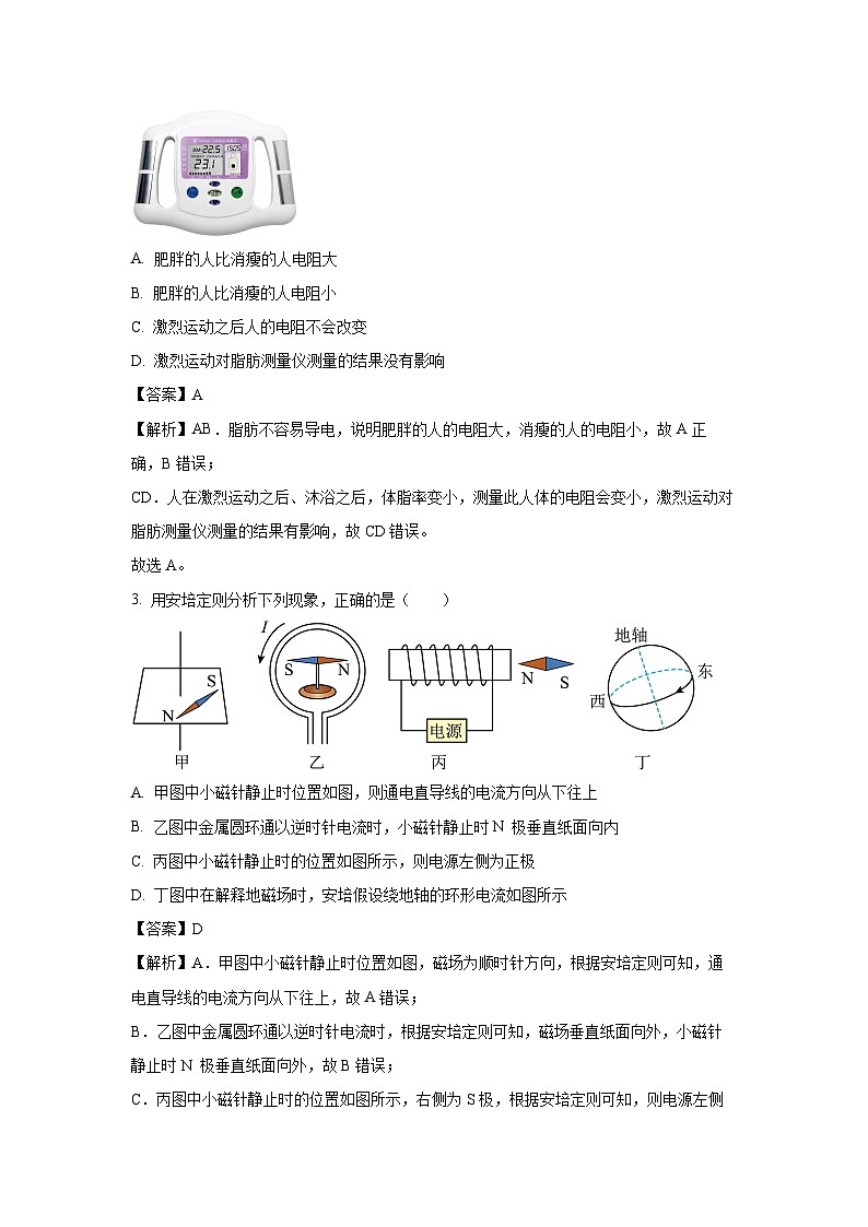 云南省文山州2024-2025学年高二上学期12月云贵统一考试物理试卷（解析版）第2页