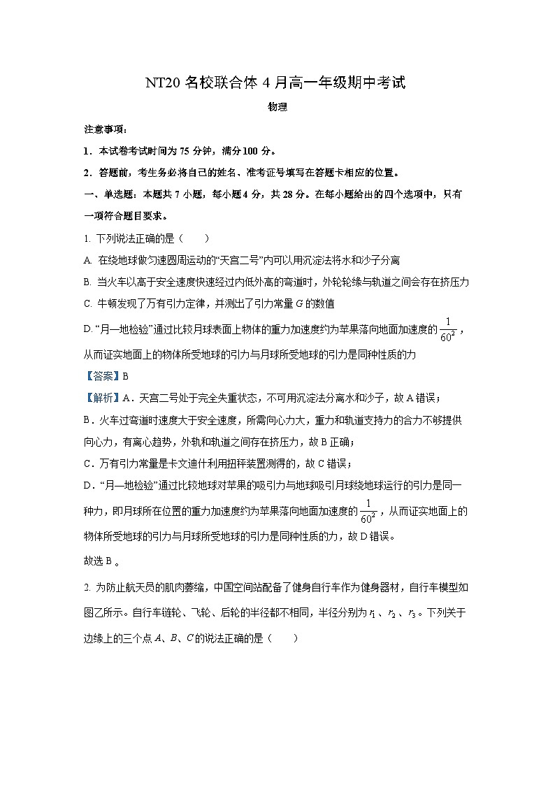 河北省保定市2024-2025学年高一下学期4月期中物理试卷（解析版）第1页
