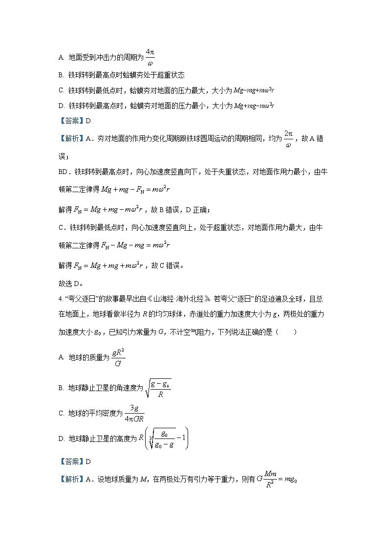 河北省保定市2024-2025学年高一下学期4月期中物理试卷（解析版）第3页