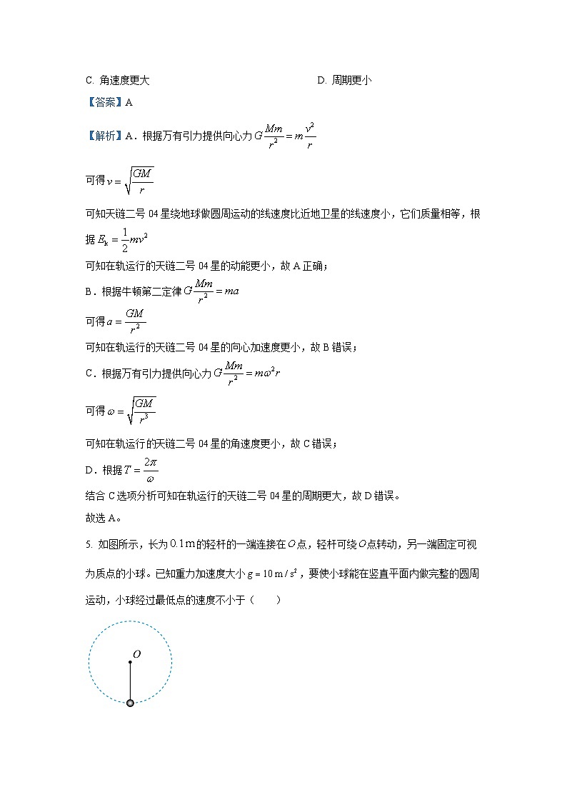 河北省邢台市2024-2025学年高一下学期质检联盟期中考试物理试卷（解析版）第3页