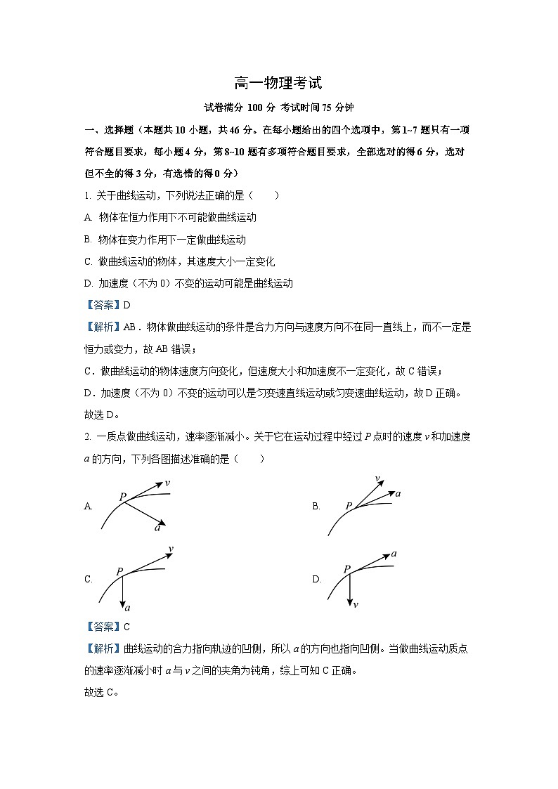 河北省邢台市七县多校2024-2025学年高一下学期6月期末物理试卷（解析版）第1页