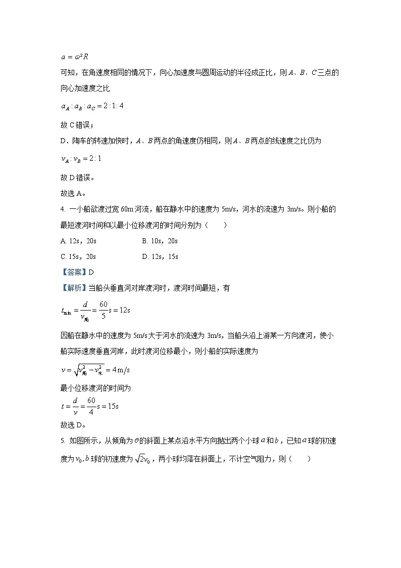 河北省邢台市七县多校2024-2025学年高一下学期6月期末物理试卷（解析版）第3页