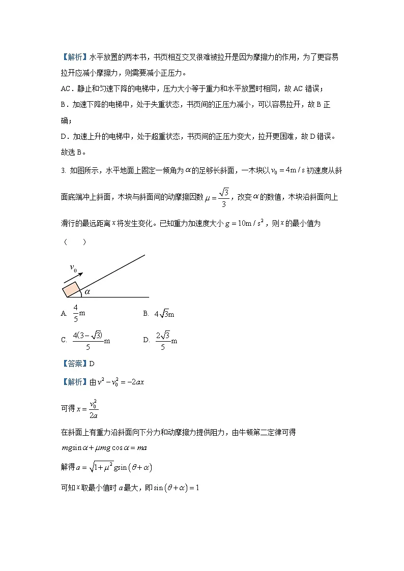 河南省鹤壁市高中2024-2025学年高一下学期摸底考试物理试卷（解析版）第2页