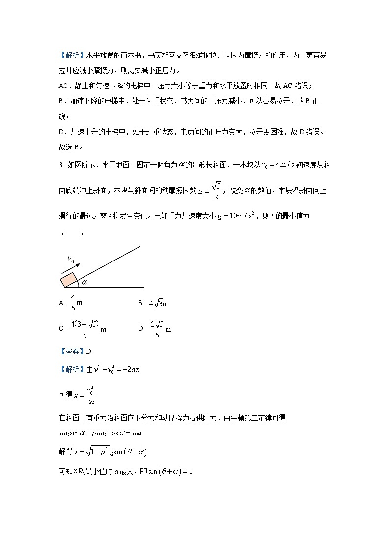 河南省鹤壁市高中2024-2025学年高一下学期摸底考试物理试卷（解析版）第2页