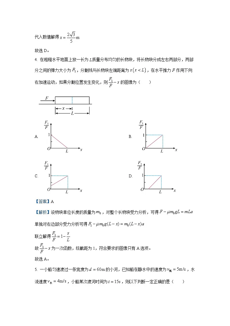 河南省鹤壁市高中2024-2025学年高一下学期摸底考试物理试卷（解析版）第3页