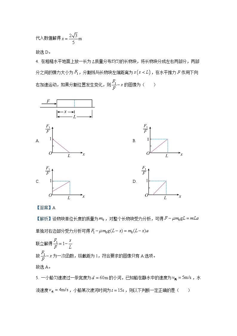 河南省鹤壁市高中2024-2025学年高一下学期摸底考试物理试卷（解析版）第3页