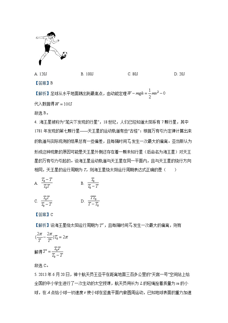 河南省洛阳市2024-2025学年高一下学期4月期中物理试卷（解析版）第3页