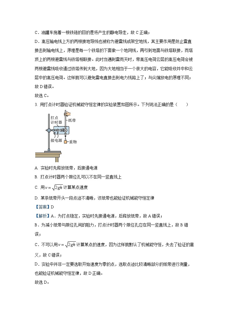 江苏省2024-2025学年高一下学期5月联考物理试卷（解析版）第2页