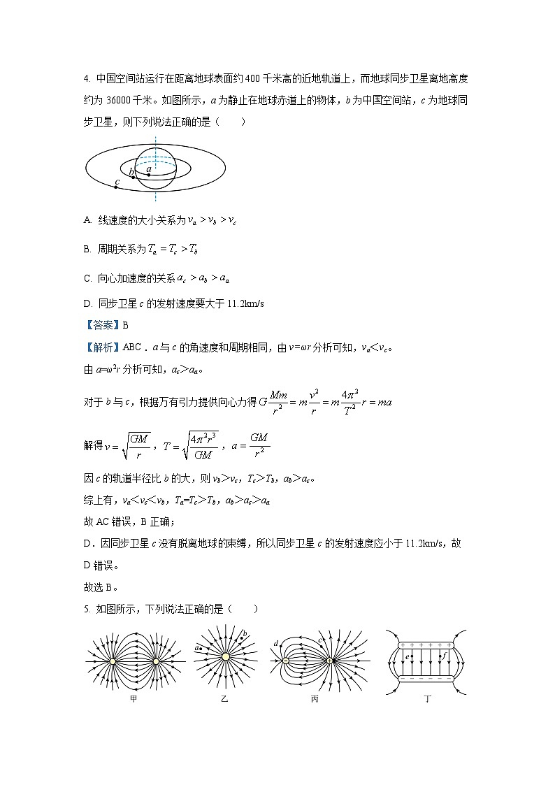 江苏省2024-2025学年高一下学期5月联考物理试卷（解析版）第3页