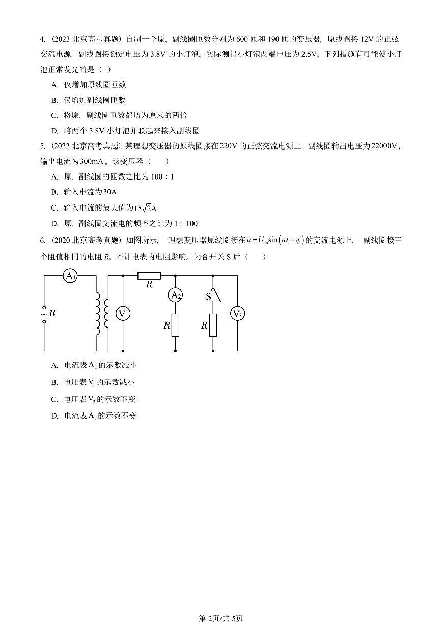 2020-2025北京高考真题物理汇编：交变电流章节综合第2页
