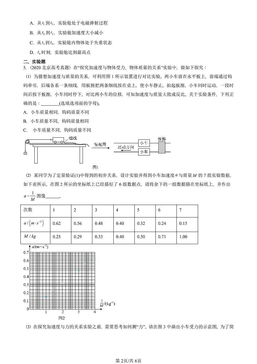 2020-2025北京高考真题物理汇编：运动和力的关系章节综合第2页