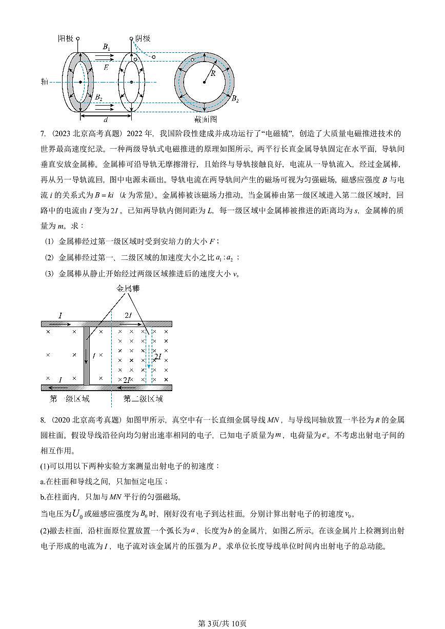 2016-2025北京高考真题物理汇编：安培力与洛伦兹力章节综合第3页