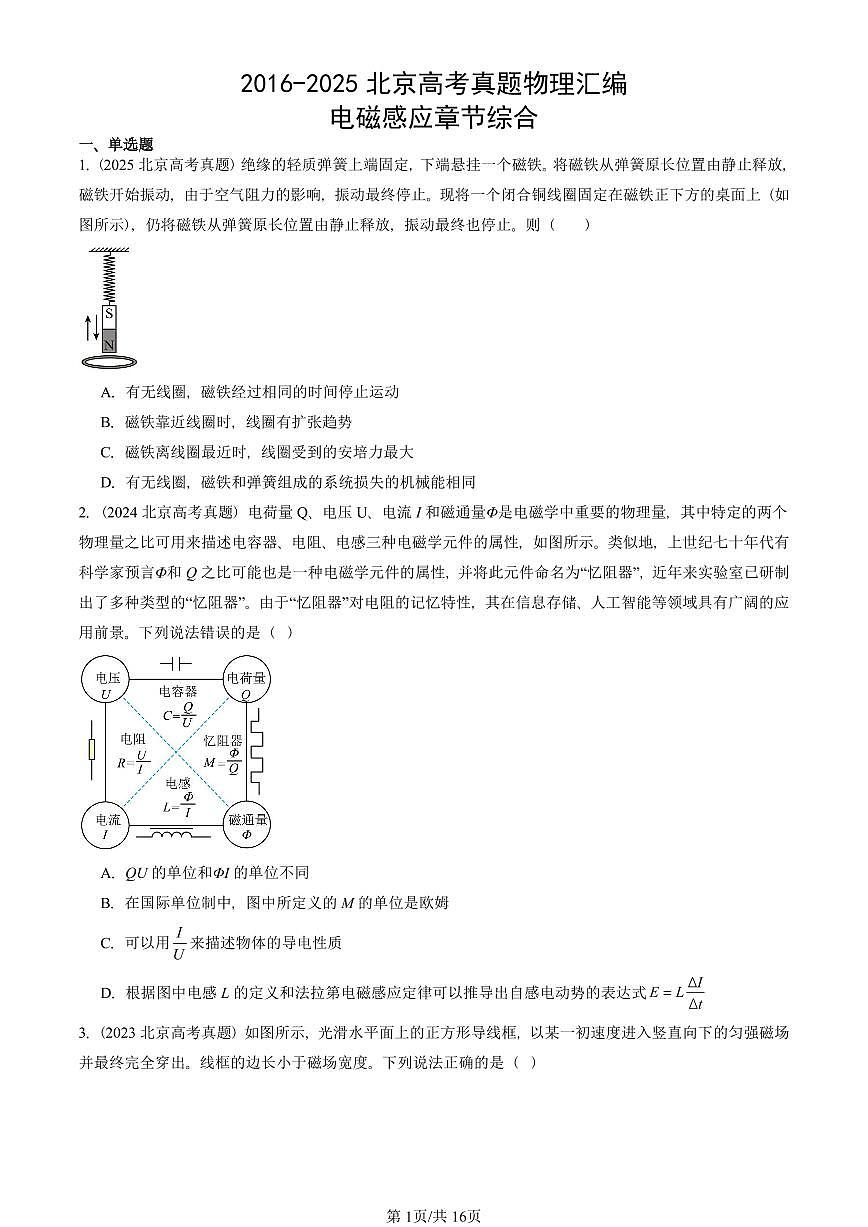 2016-2025北京高考真题物理汇编：电磁感应章节综合第1页