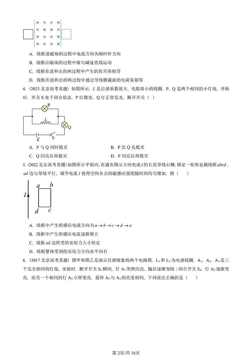 2016-2025北京高考真题物理汇编：电磁感应章节综合第2页