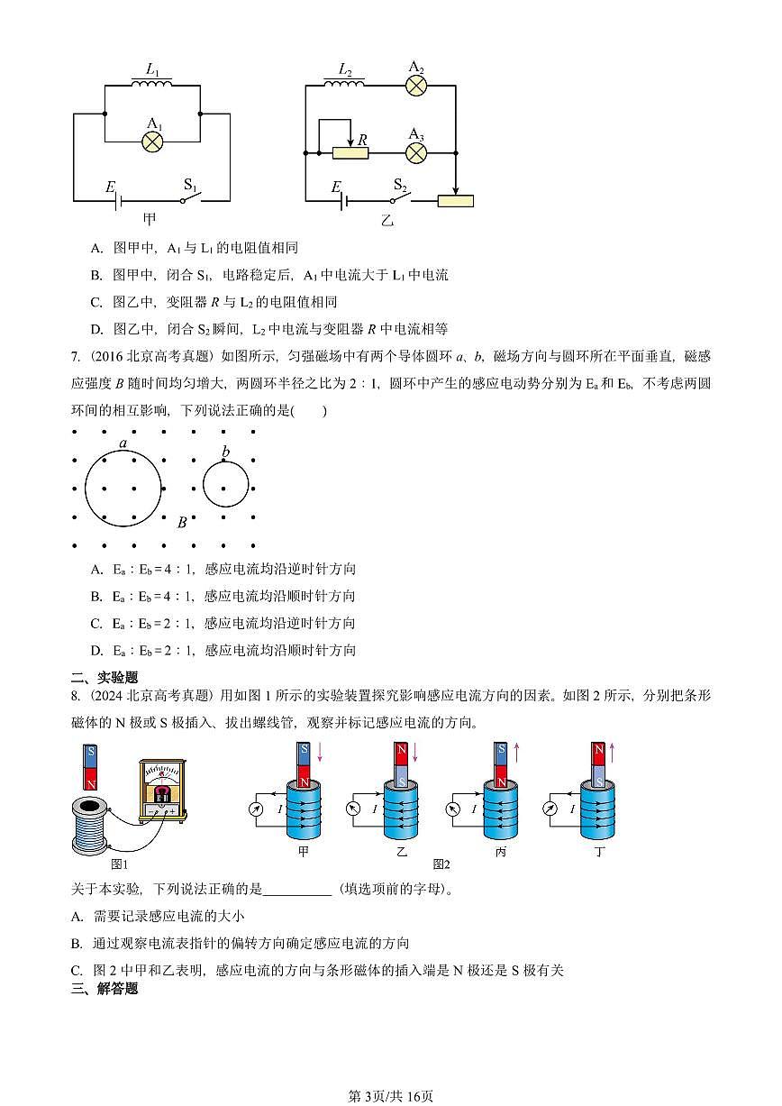 2016-2025北京高考真题物理汇编：电磁感应章节综合第3页